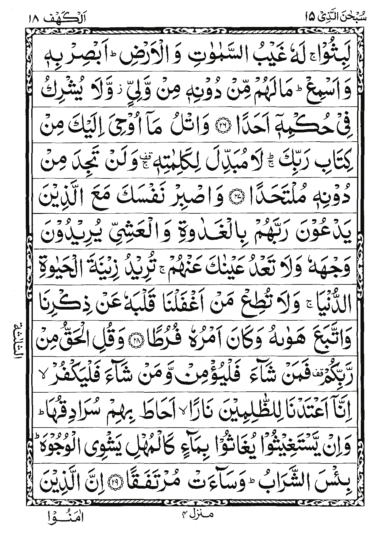 Surah Al-Kahf Page 6